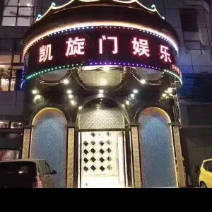 新凯旋娱乐的logo