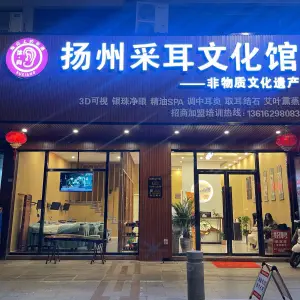 扬州采耳文化馆的logo