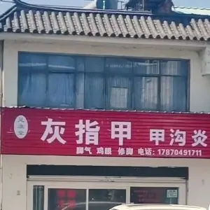 足康堂 title=