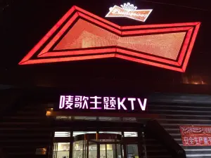 唛歌主题量贩式KTV