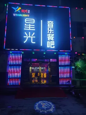 星光音乐唱吧 title=