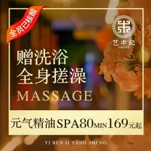 艺本纪足道SPA·独立式搓背馆的logo