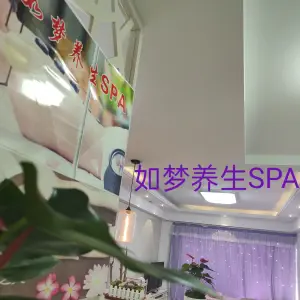 如梦养生SPA title=