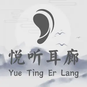 悦听耳廊采耳文化体验馆的logo