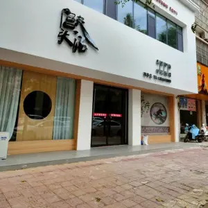 宫夫头汤头疗馆（西华店） title=