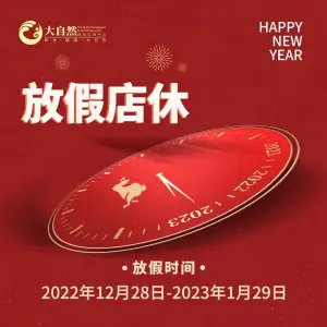 大自然会所（石狮店）的logo