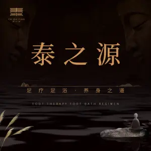 泰之源足浴会所（丽晶店） title=