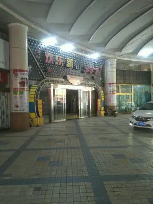 欢乐新街KTV title=