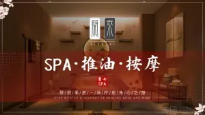 阳光岛·轻奢SPA title=