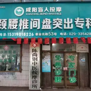 陈尚钢中医按摩