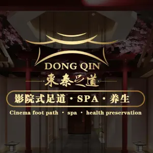 东秦足道（中山路店）的logo