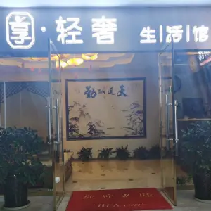 龙悦轻奢生活馆的logo