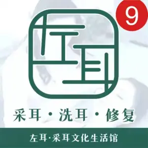 左耳·采耳文化生活馆（后湖店）的logo