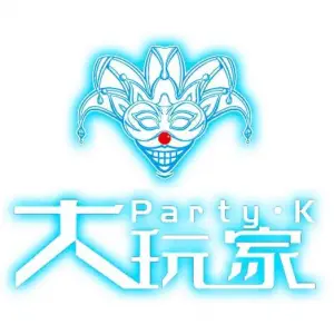 大玩家KTV·电音派对