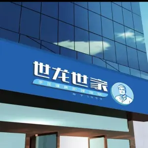 世龙世家手足健康护理连锁（淇河路店） title=