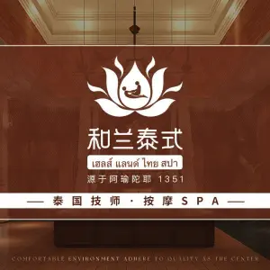 和兰·泰式古法按摩SPA（丽日店） title=