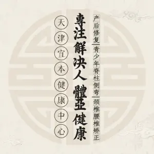 宜本健康美式脊椎矫正（河西店） title=