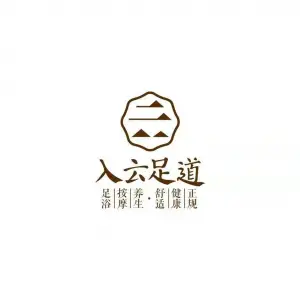 入云足道（树木岭店） title=