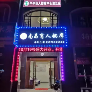 牛牛盲人按摩（滨江店）的logo