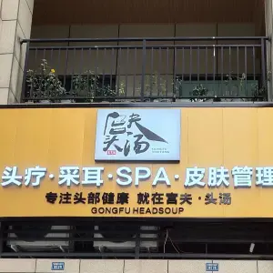 宫夫头汤东芝臻（翡翠店） title=