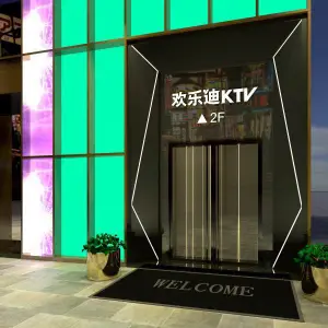 欢乐迪氧吧KTV（T淘园店） title=