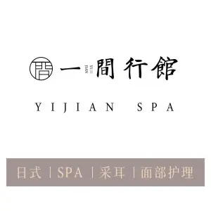 一间行馆·日式养生SPA title=