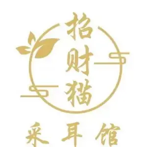 招财猫采耳文化馆（湘运路店）的logo
