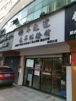 耳之道专业采耳（明珠广场店） title=