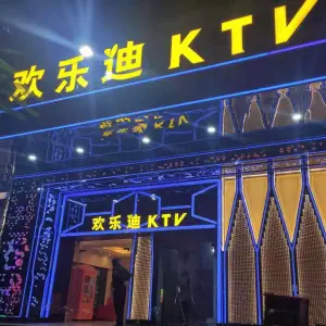 欢乐迪KTV（莲花店） title=