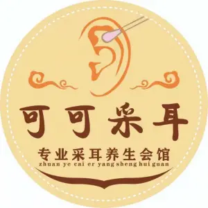 可可采耳（易俗河店）的logo