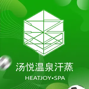 汤悦温泉汗蒸HE ATJOY SPA（车公庙店） title=