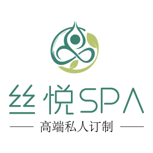 丝悦SPA按摩私人订制