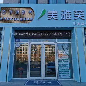 美雅芙·采耳头疗 title=