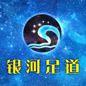 银河足道的logo