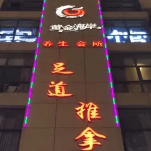 黄金海岸养生会所（雅山中路店） title=