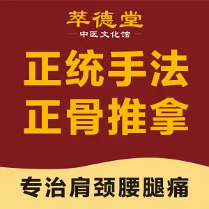 萃德堂正骨推拿文化馆 title=