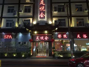 足悦会足浴SPA会所（路桥店） title=