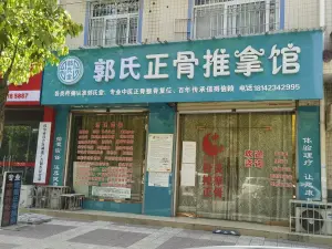 郭氏堂正骨推拿馆 title=