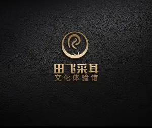田飞采耳文化馆的logo
