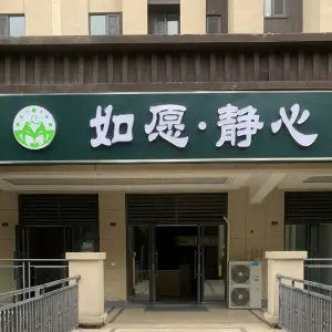 如愿·静心禅式美容头疗养生的logo