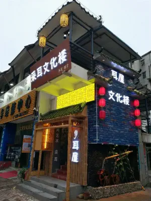 耳屋采耳文化楼（时代花园总店） title=