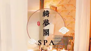 绮梦阁足浴馆·按摩·SPA·养身（花果园财富广场店） title=