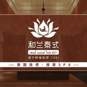 和兰·泰式古法按摩SPA（红谷滩店） title=