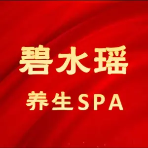 碧水瑶·Spa title=