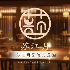 苏江月影视足道·SPA（相城店） title=