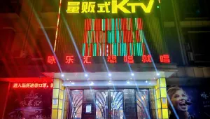 咏乐汇量贩式KTV title=