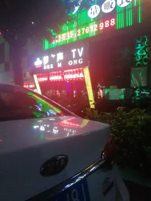 梦之声量贩式KTV（西田路店） title=