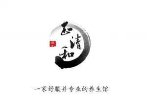 正清和·推拿养生（春柳河店）的logo