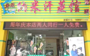 安然华旗纳米汗蒸美容养生馆（龙江店） title=