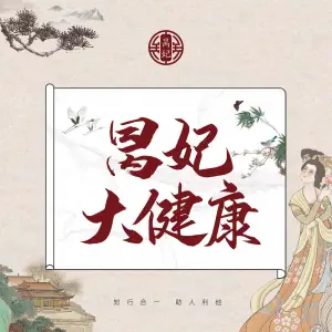 昺妃大健康艾灸康养馆（美的店） title=